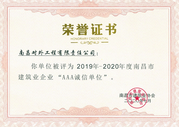 2019度3A誠(chéng)信企業(yè)