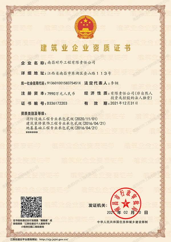 資質(zhì)二級（消防、裝修、地基）